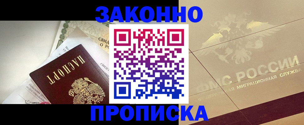 временная регистрация купить в Поворино
